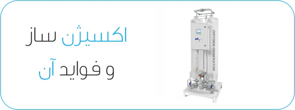 Oxygen Generator
