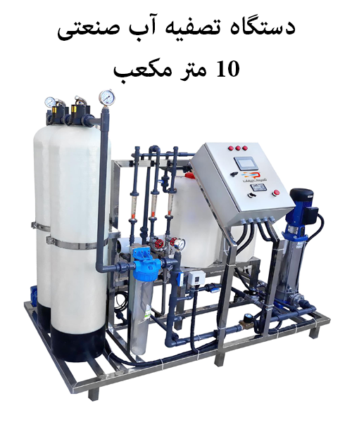 چرا به دستگاه تصفیه آب صنعتی نیاز داریم؟