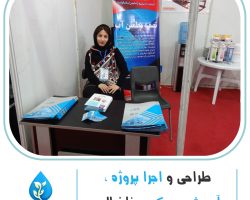 نمایشگاه آب در اصفهان